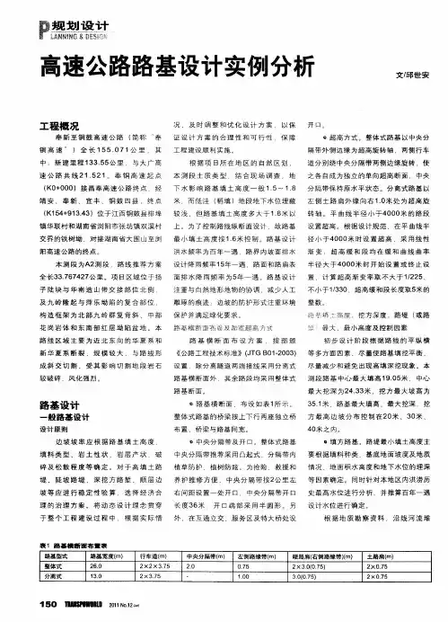 高速公路路基设计实例分析