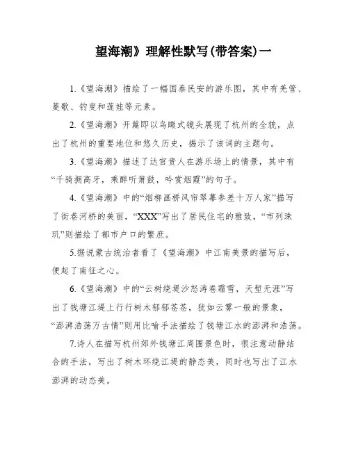 望海潮》理解性默写(带答案)一