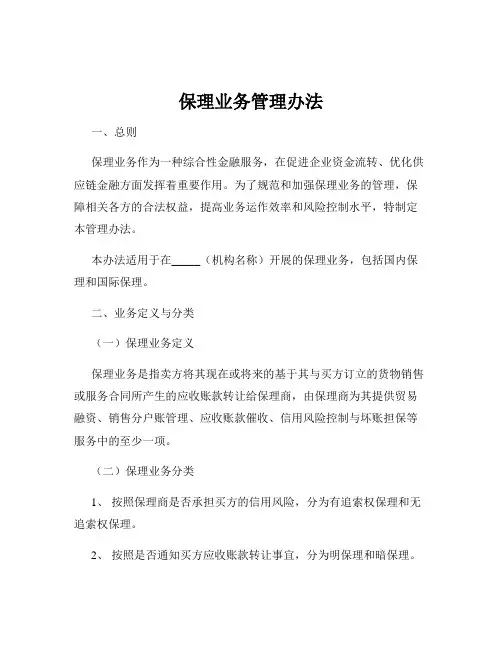保理业务管理办法