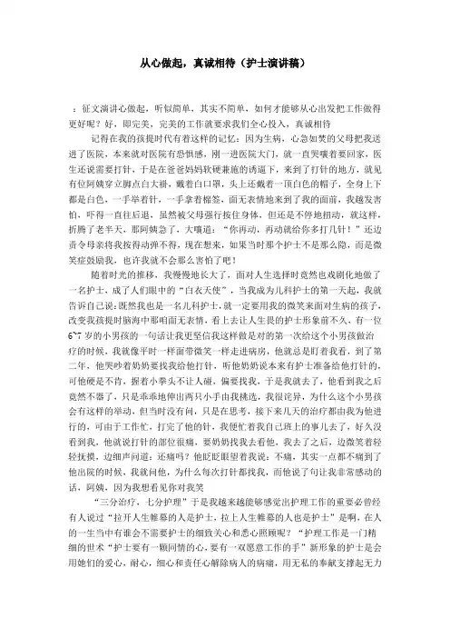 从心做起,真诚相待(护士演讲稿)-演讲致辞模板