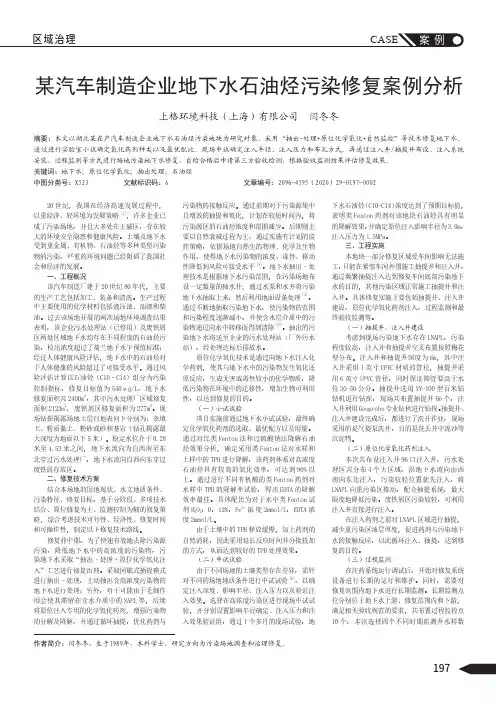 某汽车制造企业地下水石油烃污染修复案例分析