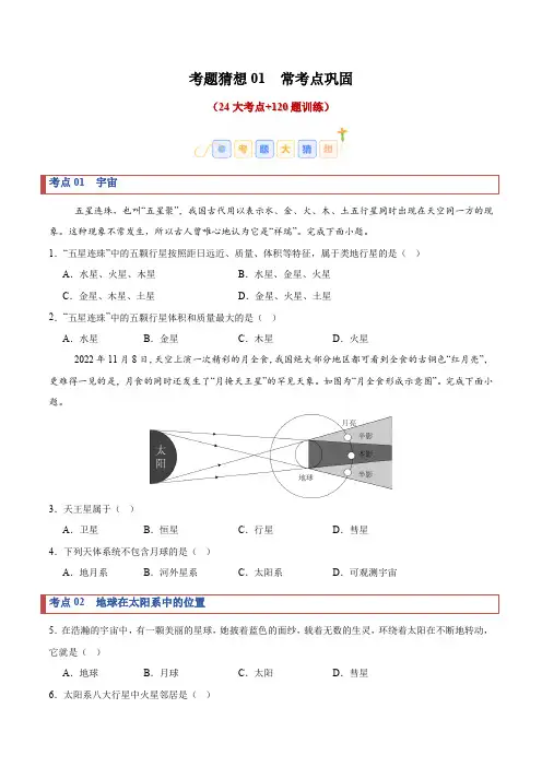 考题猜想01  常考点巩固(33大考点+170题训练)(原卷版)