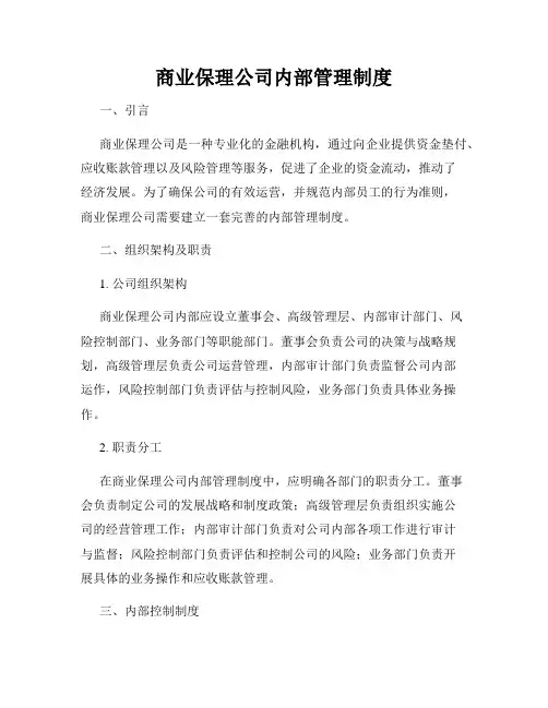 商业保理公司内部管理制度