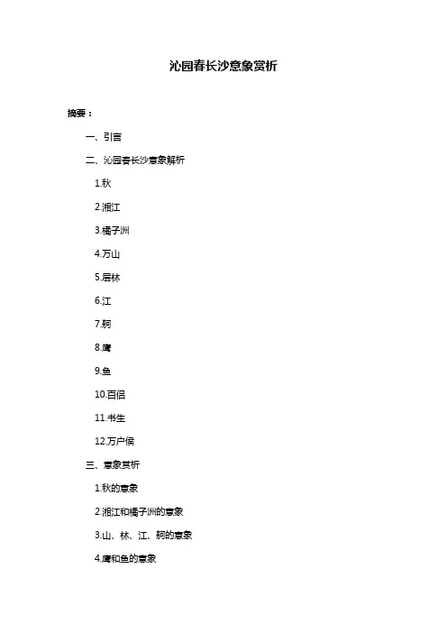沁园春长沙意象赏析