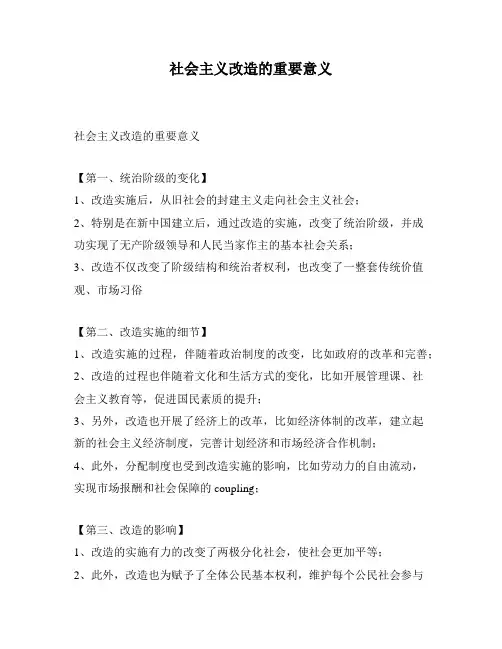 社会主义改造的重要意义