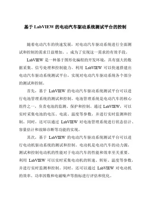 基于LabVIEW的电动汽车驱动系统测试平台的控制