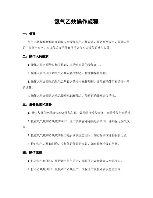 氧气乙炔操作规程