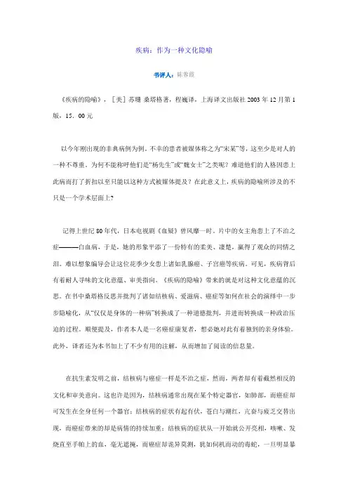 疾病作为一种文化隐喻