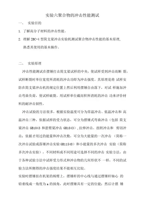 聚合物冲击性能测试