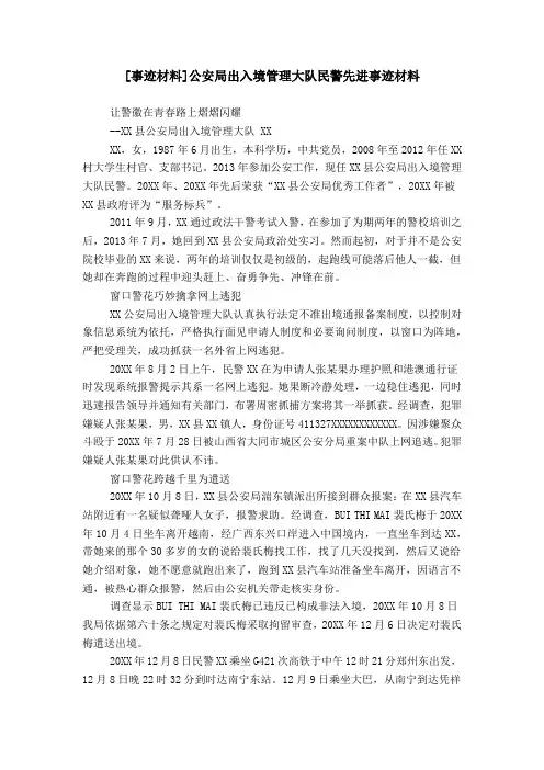 [事迹材料]公安局出入境管理大队民警先进事迹材料