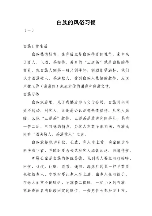 白族的风俗习惯