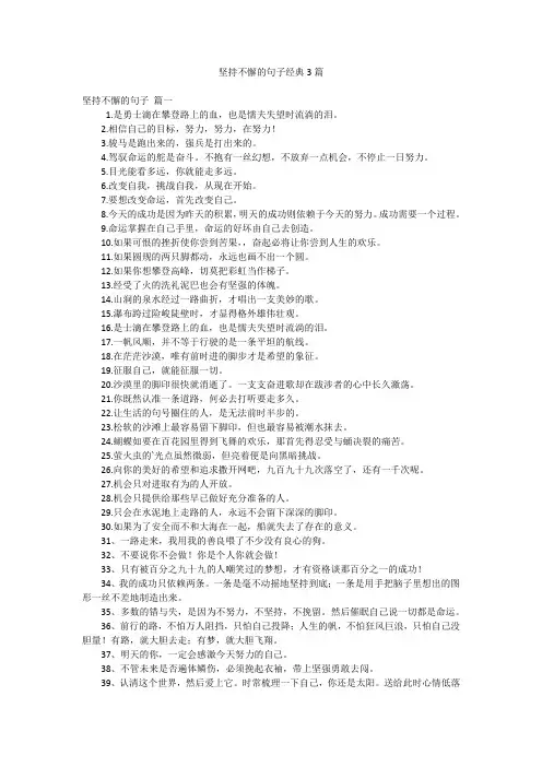 坚持不懈的句子经典3篇