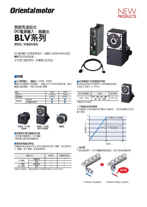 东方马达 BLV系列_datasheet
