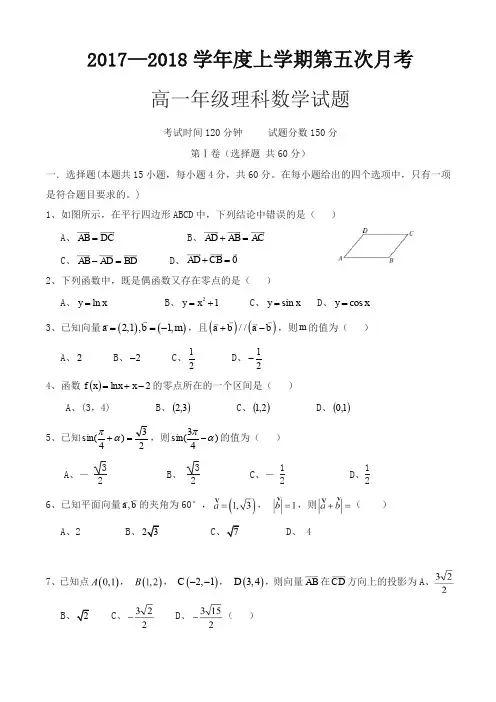[优质]河北省衡中高一上学期期末数学(理)试题有答案