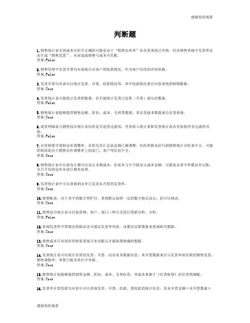 用友ERP供应链试题采购.doc