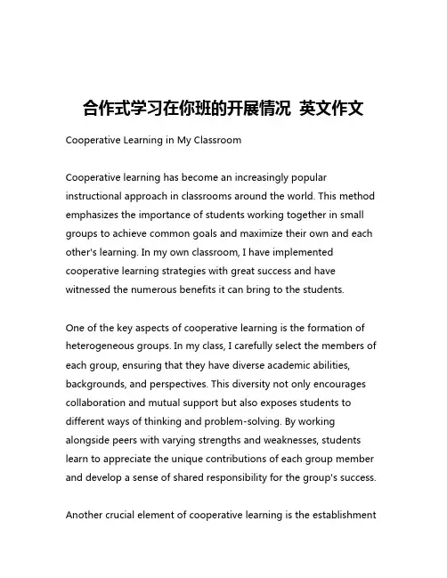 合作式学习在你班的开展情况 英文作文