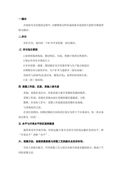 2013山东科技大学采矿工程考研真题内部资料划题