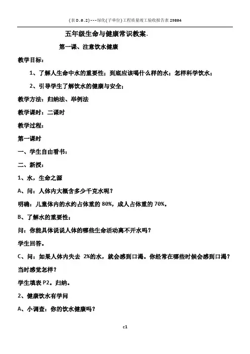 五年级下册生命与健康常识教案