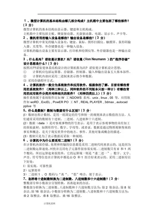 计算机专业简答题及答案.doc