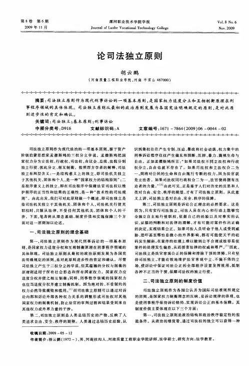 论司法独立原则