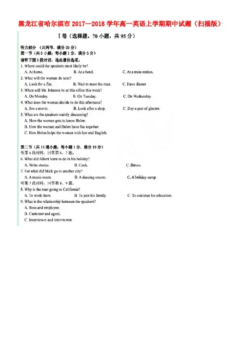 黑龙江省哈尔滨市高一英语上学期期中试题(扫描版)(new)