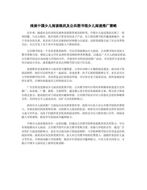 浅谈中国少儿阅读现状及公共图书馆少儿阅读推广策略