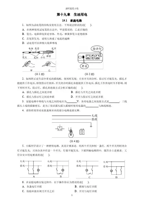 19.1  家庭电路
