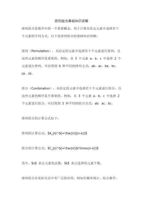 排列组合基础知识讲解