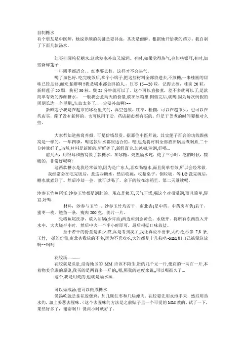 自制糖水