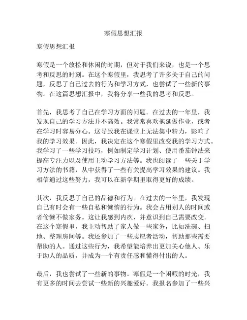 寒假思想汇报