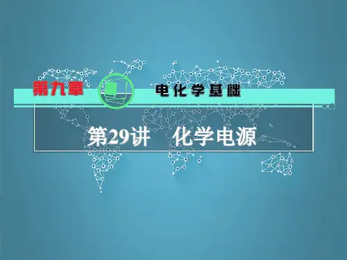 高中化学一轮总复习第9章第29讲化学电源课件新人教版(共29张)(完整版)6