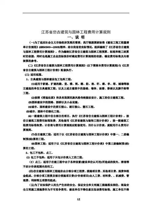07江苏省仿古建筑与园林工程费用定额