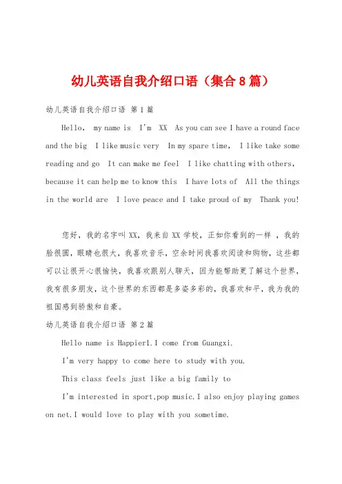 幼儿英语自我介绍口语(集合8篇)