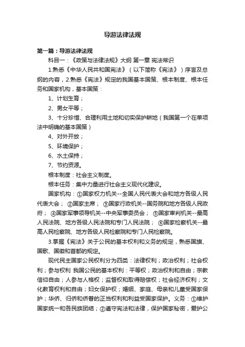 导游法律法规