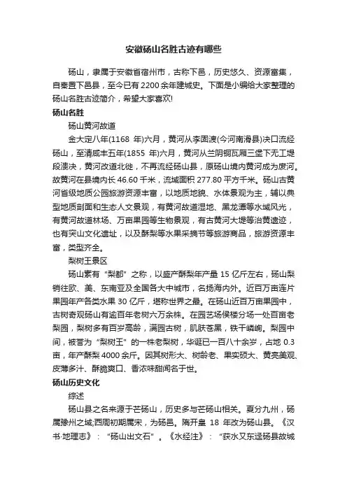 安徽砀山名胜古迹有哪些