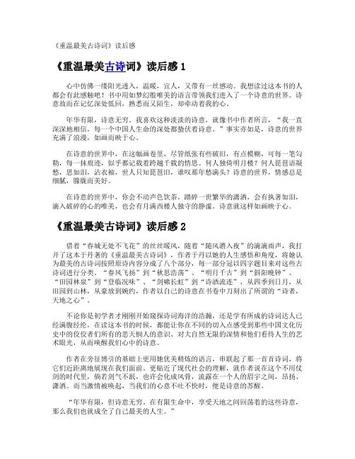《重温最美古诗词》读后感