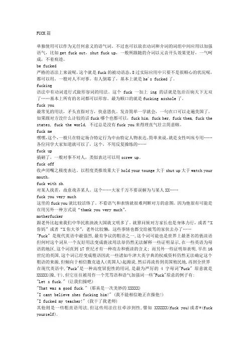 介绍一些粗俗英语的用法( 18以下禁入)