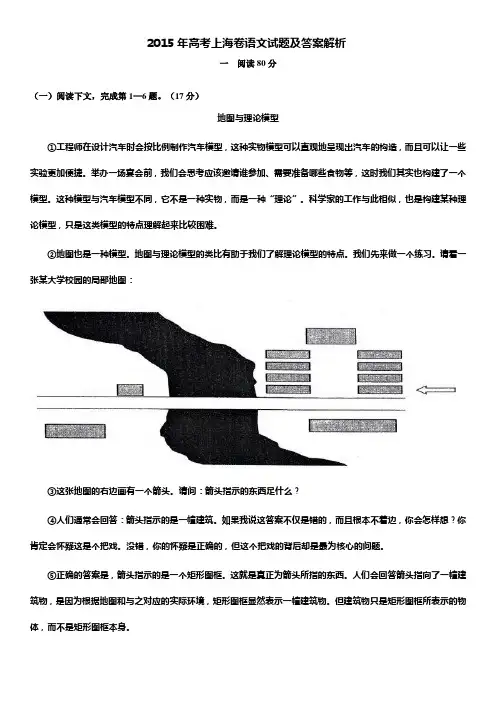 2015年高考上海卷语文试题及答案解析