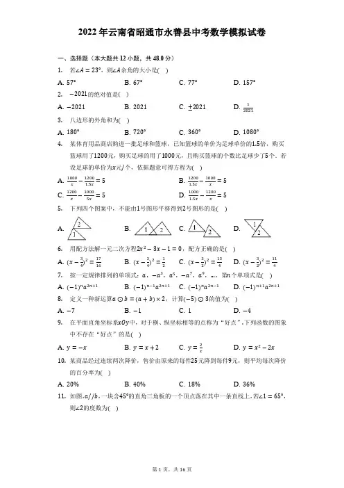 2022年云南省昭通市永善县中考数学模拟试卷(附答案详解)