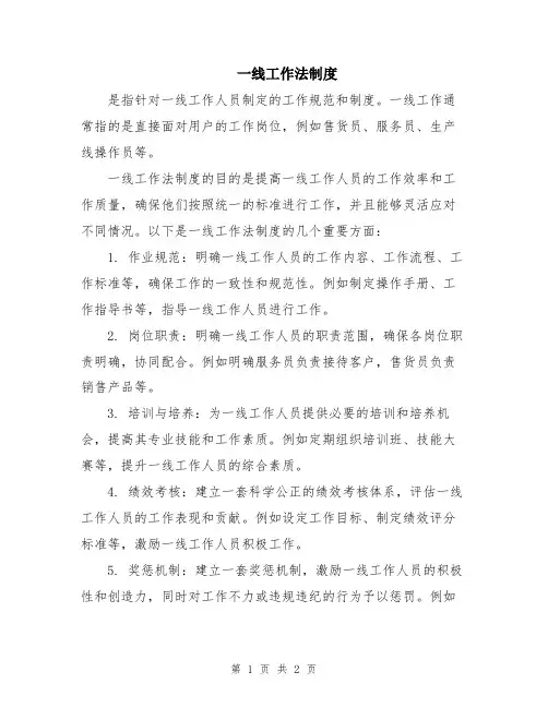 一线工作法制度