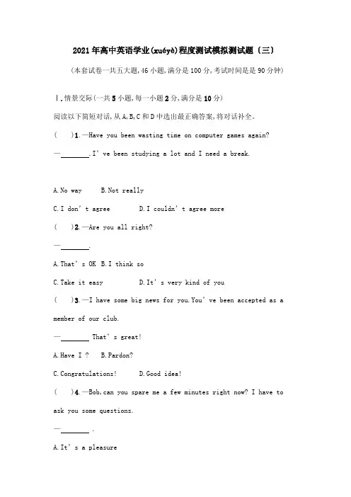 高中英语学业水平测试模拟测试题三 试题(共19页)