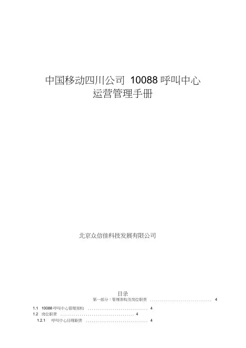 10088呼叫中心运营管理手册