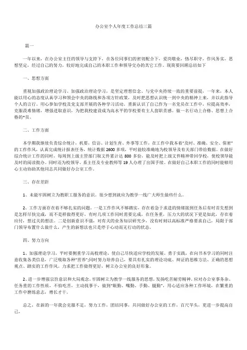 2019最新版办公室个人年度工作总结三篇