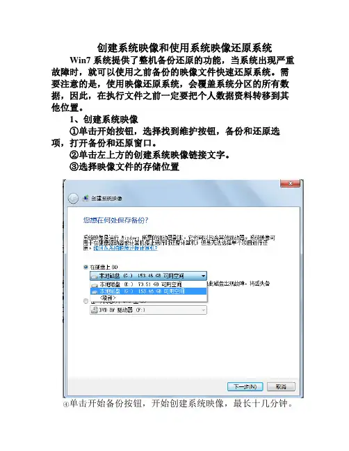 创建系统映像和使用映像还原系统