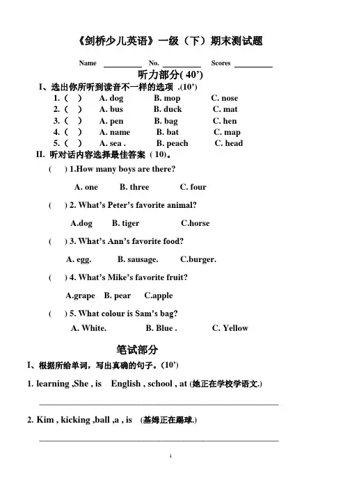 剑桥少儿英语一级下册期末测试题
