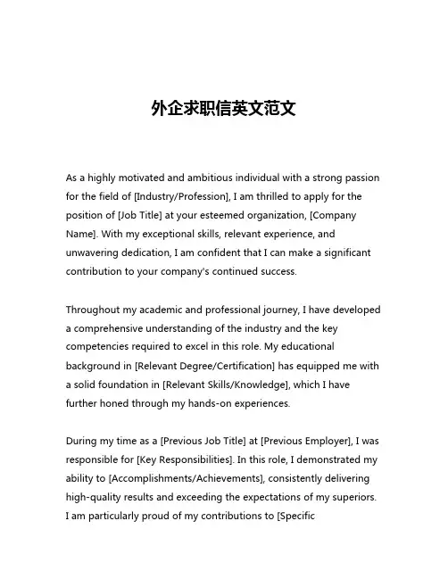 外企求职信英文范文