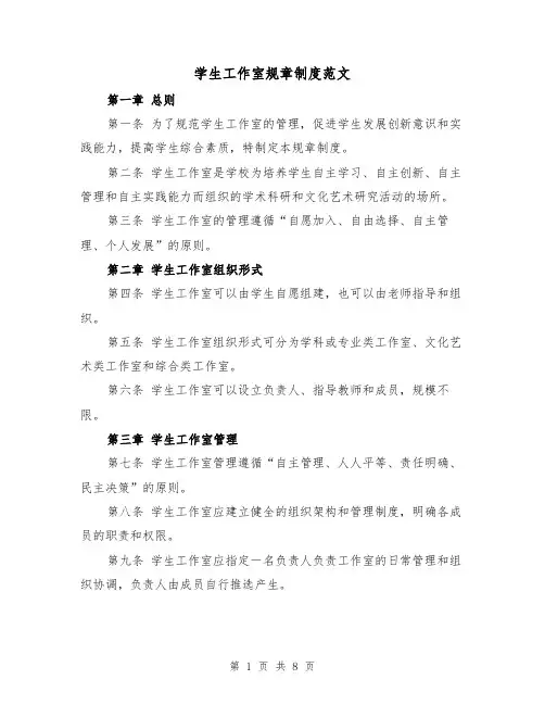 学生工作室规章制度范文(4篇)