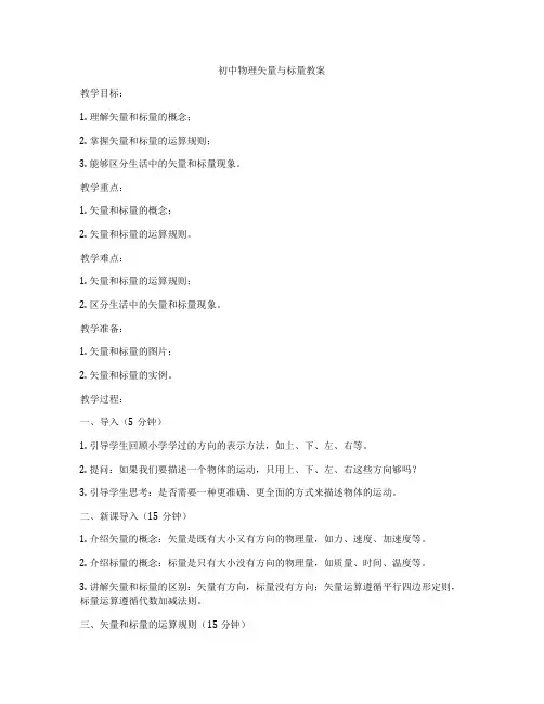 初中物理矢量与标量教案