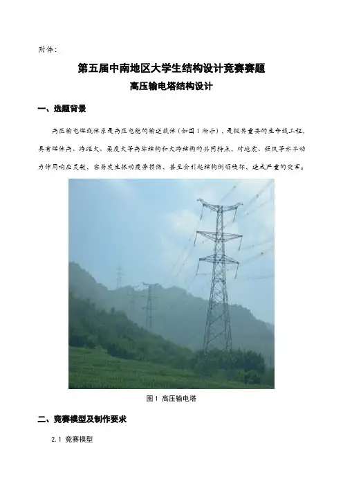 中南地区大学生结构设计竞赛赛题