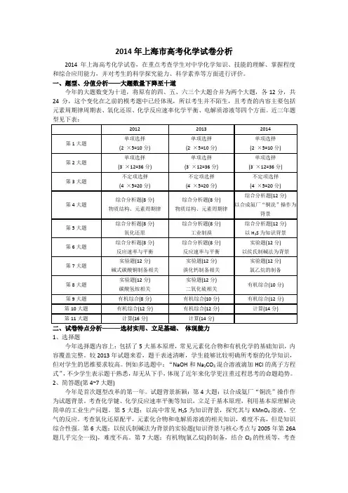 2014年上海市高考化学试卷分析
